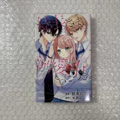 総長さま、溺愛中につき。