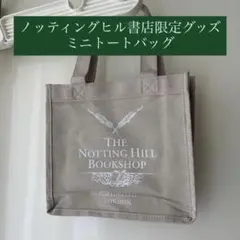 ノッティングヒルの恋人　ノッティングヒル書店　限定トートバッグ