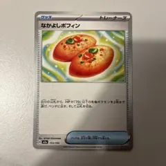 なかよしポフィン