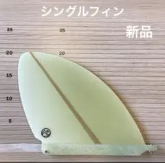 ビンテージ　シングルフィン　5'8\" CAPTAIN FIN | FIN | SURFGEAR | 販売中の商品 | USED SURF×SURF