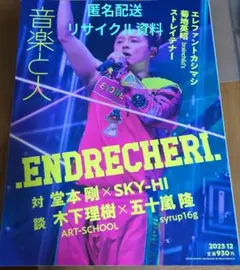 2026年最新】.endrecheri. ステッカーの人気アイテム - メルカリ