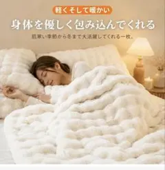 ふわとろ⁈ラビットファー調毛布四季使用可の流行りの極上早い者勝ち^_^White