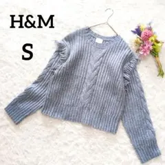 H&M　長袖リブニット　ブルー　クルーネック　フリンジ　S　ケーブル編み7077