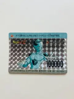 G861 当時物 ドラゴンボールZ PPカード No.667 サイボーグフリーザ