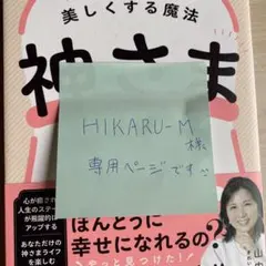 HIKARU-M様専用