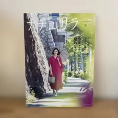 ナチュリラ 2023年夏号