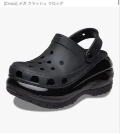 【min様専用】［Crocs］メガ クラッシュ クロッグ