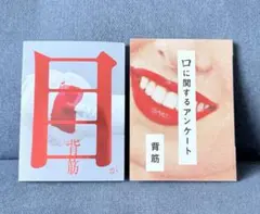 背筋 2冊