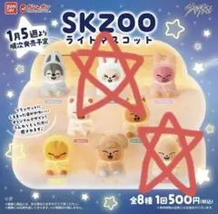 SKZOO ライトマスコット ⭐︎ウルフチャン　 リービット