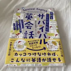 サバイバル英会話　週末北欧部　chika