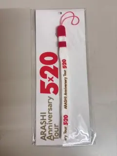 ARASHI 5×20 嵐 ペンライト ストラップ