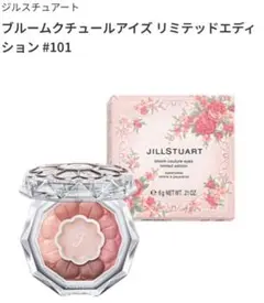 【ジルスチュアート】ブルームクチュールアイズ　リミテッドエディション101＊6g