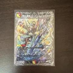 デュエマ 頂上連結 ロッドゾージア5th 銀トレジャー - メルカリ