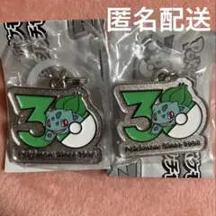 【匿名配送】ポケモン メタルチャームマスコット フシギダネ 2個セット