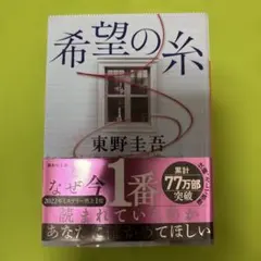希望の糸