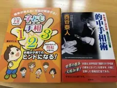 手相　本