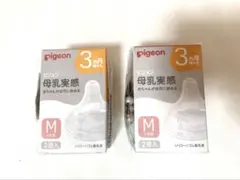 【新品未使用】ピジョン　哺乳瓶乳首Mサイズ2個入×2
