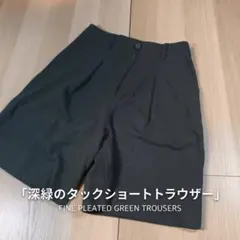 ユニクロ タックショートパンツ チャコールグレー W67 レーヨン混 ウール混