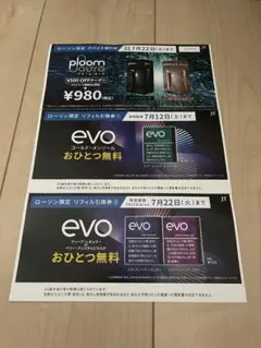 1枚引き換え プルーム・オーラ　無料券 値引き券　リフィル引換券　加熱式タバコ