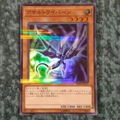 遊戯王カード　アサルトワイバーン