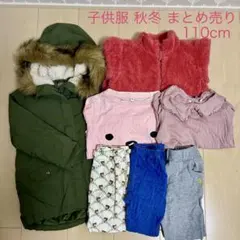 110cm 子供服 秋冬 まとめ売り