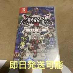 ドラゴンクエストモンスターズ3 マスターズ版