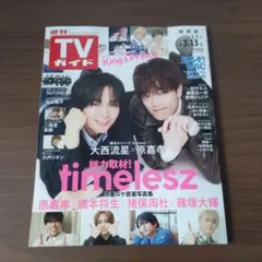 2026年最新】大西流星の人気アイテム - メルカリ