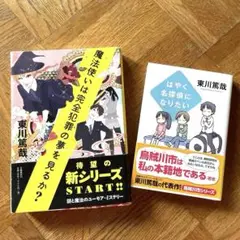 魔法使いは完全犯罪の夢を見るか?