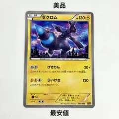 【美品】ゼクロム EBB EXバトルブースト 043/093のサムネイル
