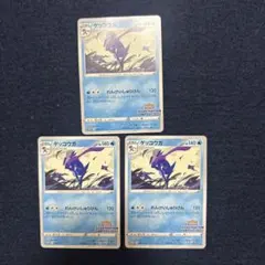 【人気/プロモ】ゲッコウガ イラストレーションコンテスト【3枚セット】