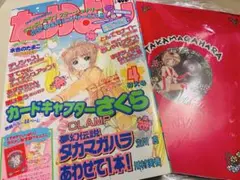 C*g様 なかよし 1996年6月号 カードキャプターさくら 新連載 貴重 講談 C*g様 なかよし 1996年6月号 カードキャプターさくら 新連載 貴重 講談