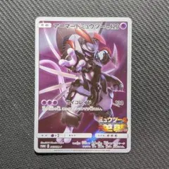 特価！【ポケカ】アーマードミュウツー 365/SM-P プロモ　③