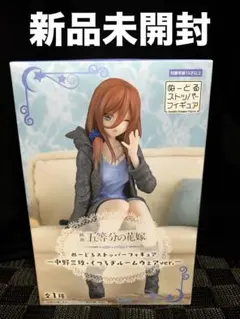 五等分の花嫁 ぬーどるストッパーフィギュア 中野三玖 くつろぎルームウェア 新品