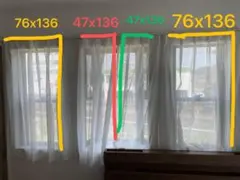 レースカーテン 76x136cm 47x136cm