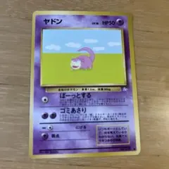 35 ヤドン ● 旧裏面 ポケモンカード