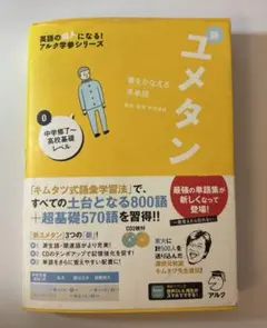 新ユメタン0