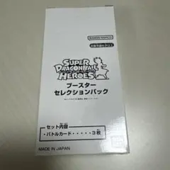 SDBHブースターセレクションパック　20パック入り　未開封