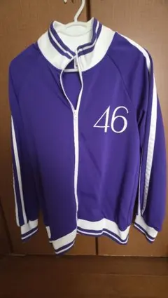 乃木坂46 ジャージ　上下セット　高山一実 乃木坂46 ジャージ 上下セット 高山一実 - メルカリ