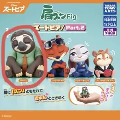 ズートピア フィギュアセット Part.2