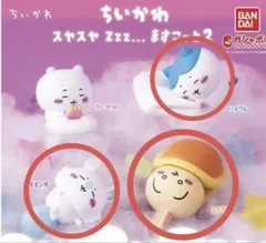 ちいかわ　スヤスヤ　マスコット2 3種