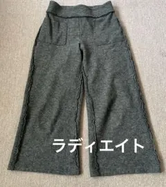 ラディエイト　ワイドパンツ　秋冬物