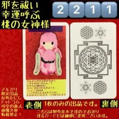 2211⬛️意富加牟豆美女命⬛️諏訪神伝如意秘法⬛️カード御守りシュリーヤントラ