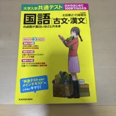 共通テスト対策本(古文、漢文)