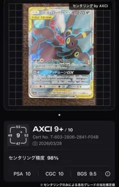 ブラッキー&ダークライGX SR サン&ムーン ハイクラスパック タッグ