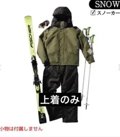 イージススノー スキーウェア