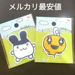 たまごっち ワッペン(大) みみっち　めめっち　セリア　シール