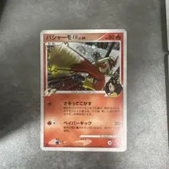 ポケモンカード バシャーモFB フロンティアの鼓動 超希少品 2009年製 バシャーモFB ポケモンカード - メルカリ