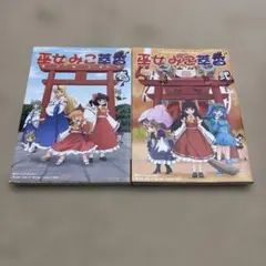 A5判 東方Project 同人誌 巫女みこ萃香 壱 & 弐 葉庭 葉庭の出店