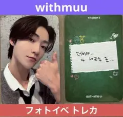 【ケビン】THEBOYZ ドボイズ  特典トレカ 制服ver.