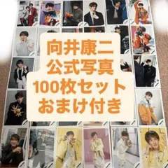 2025年最新】向井康二 公式写真 まとめの人気アイテム - メルカリ